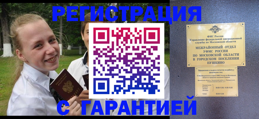 временная регистрация законно в Малой Вишере