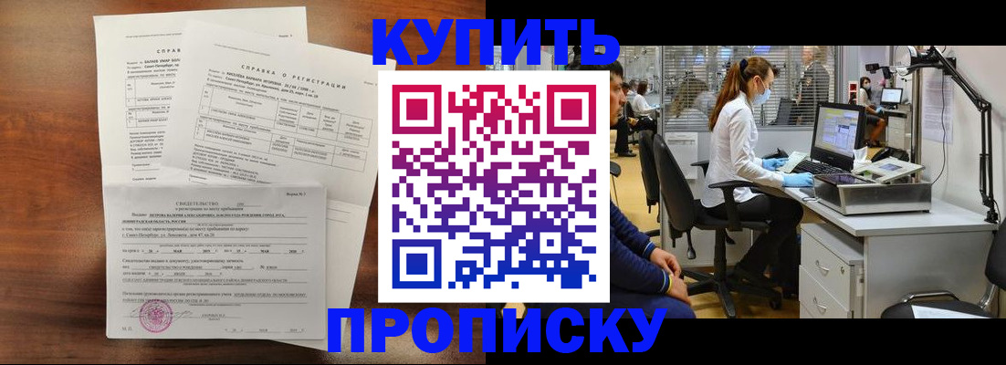 временная регистрация купить в Малой Вишере